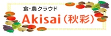 Ａｋｉｓａｉ